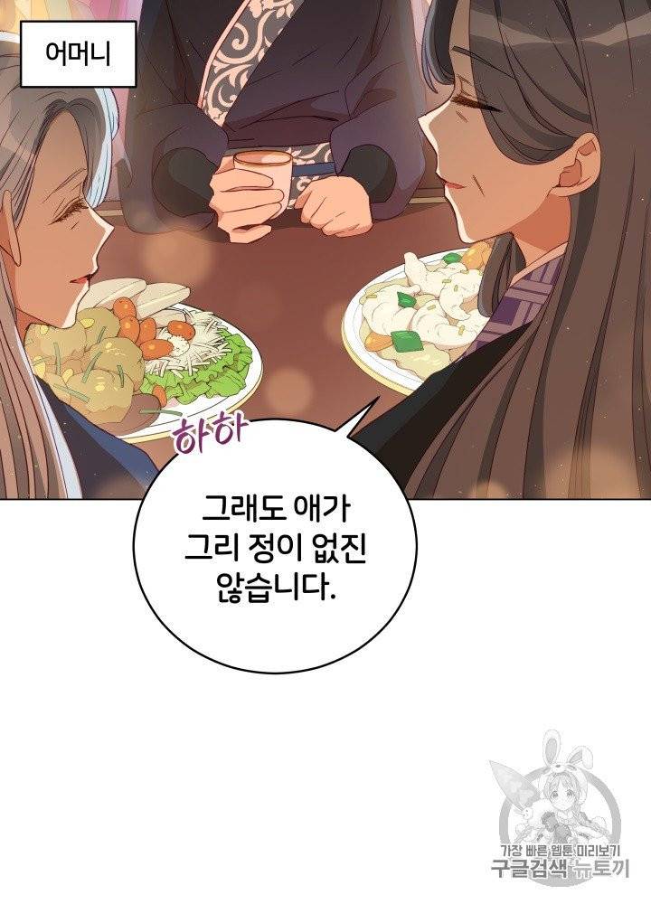 후궁계약 77화 6