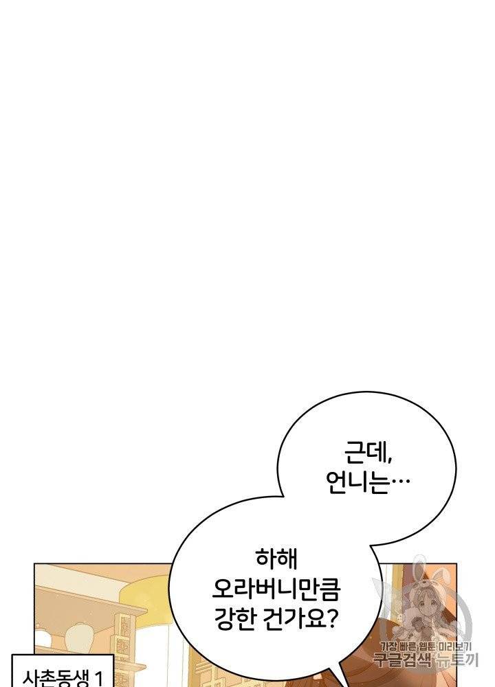 후궁계약 77화 7