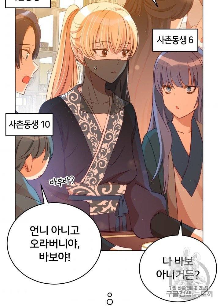 후궁계약 77화 8