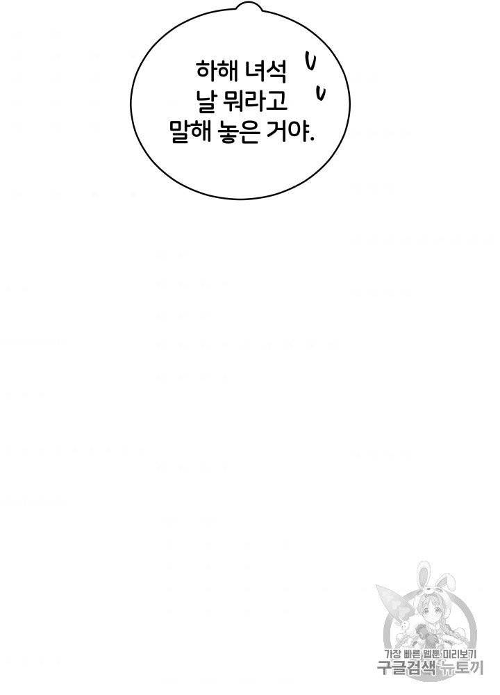 후궁계약 77화 9