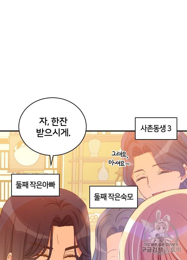 후궁계약 77화 10