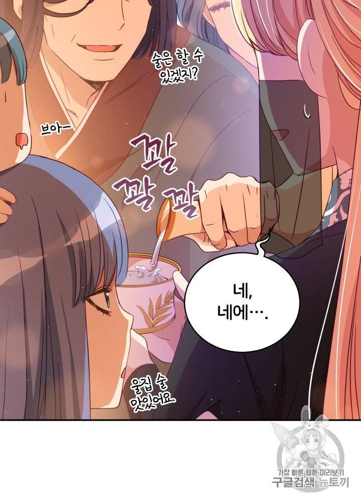 후궁계약 77화 11
