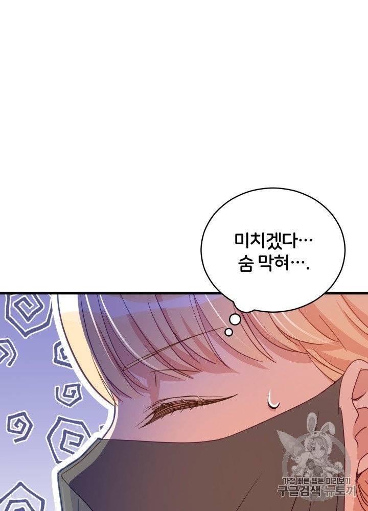 후궁계약 77화 12