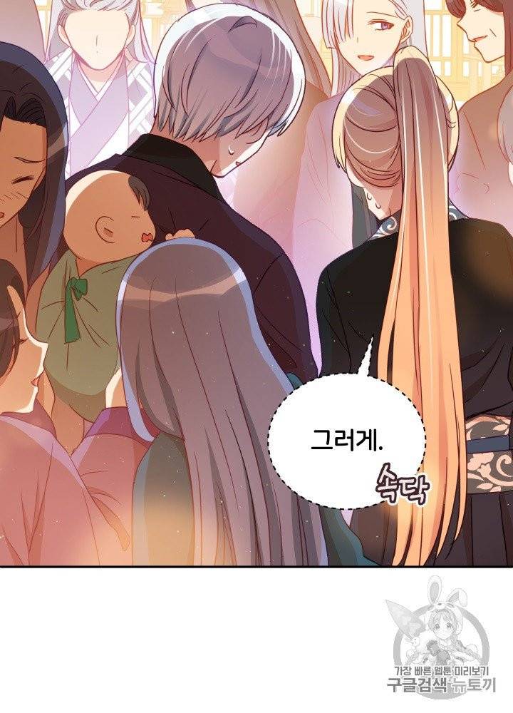 후궁계약 77화 14