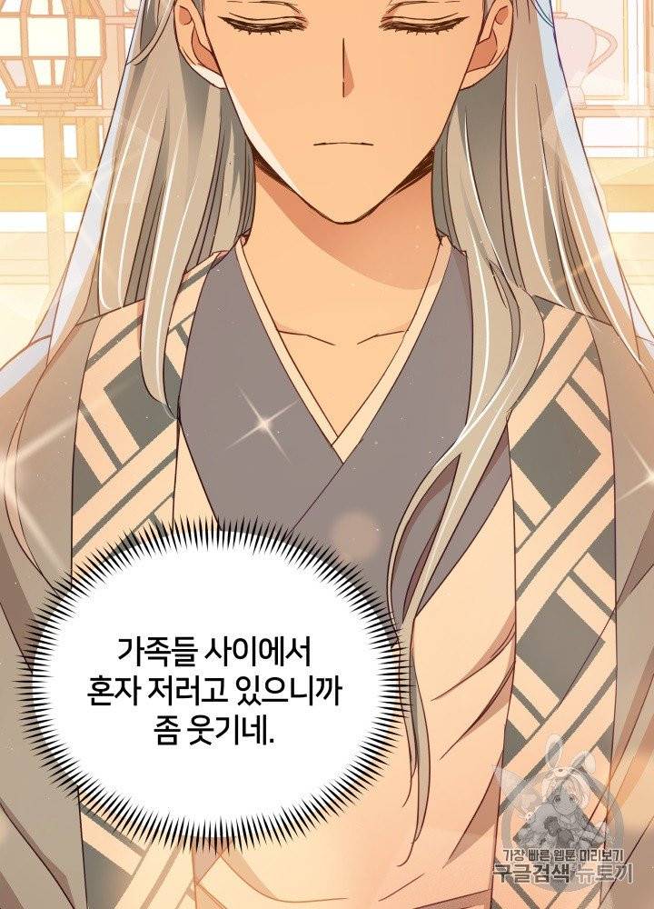 후궁계약 77화 16