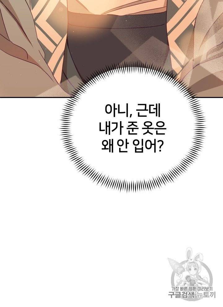 후궁계약 77화 17