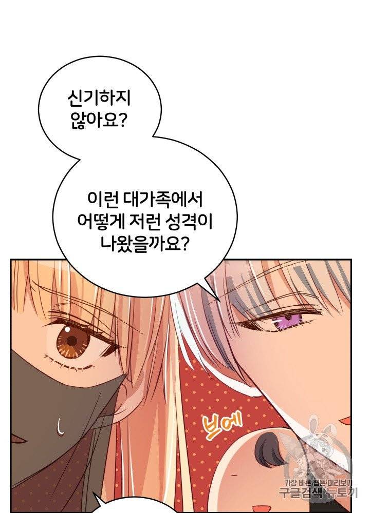 후궁계약 77화 18