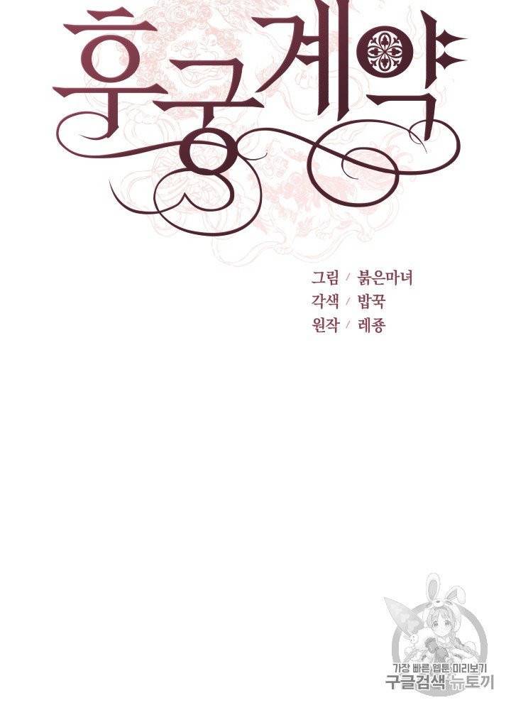후궁계약 77화 20