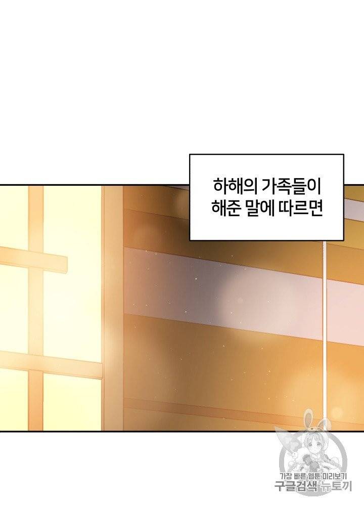 후궁계약 77화 21