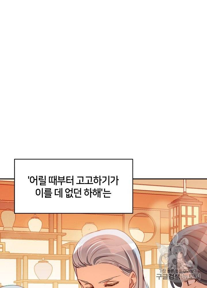 후궁계약 77화 22