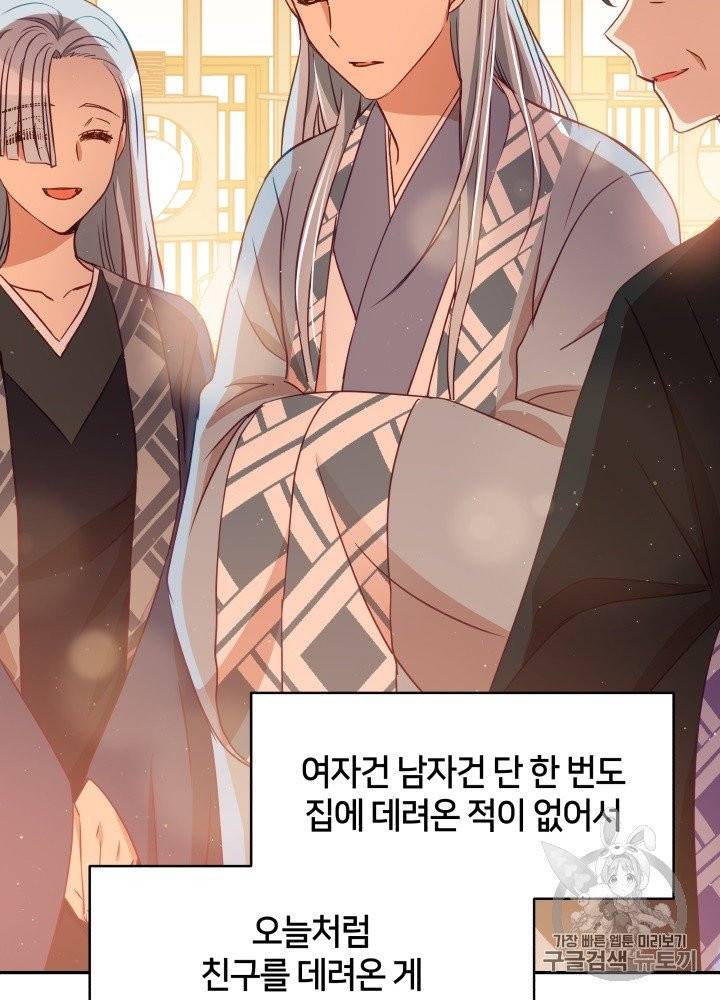 후궁계약 77화 23