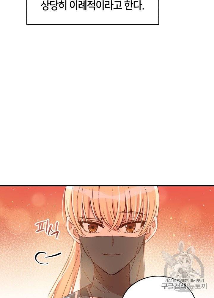 후궁계약 77화 24