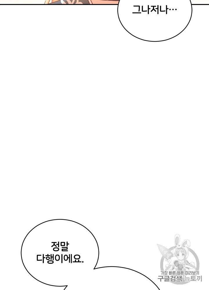 후궁계약 77화 25