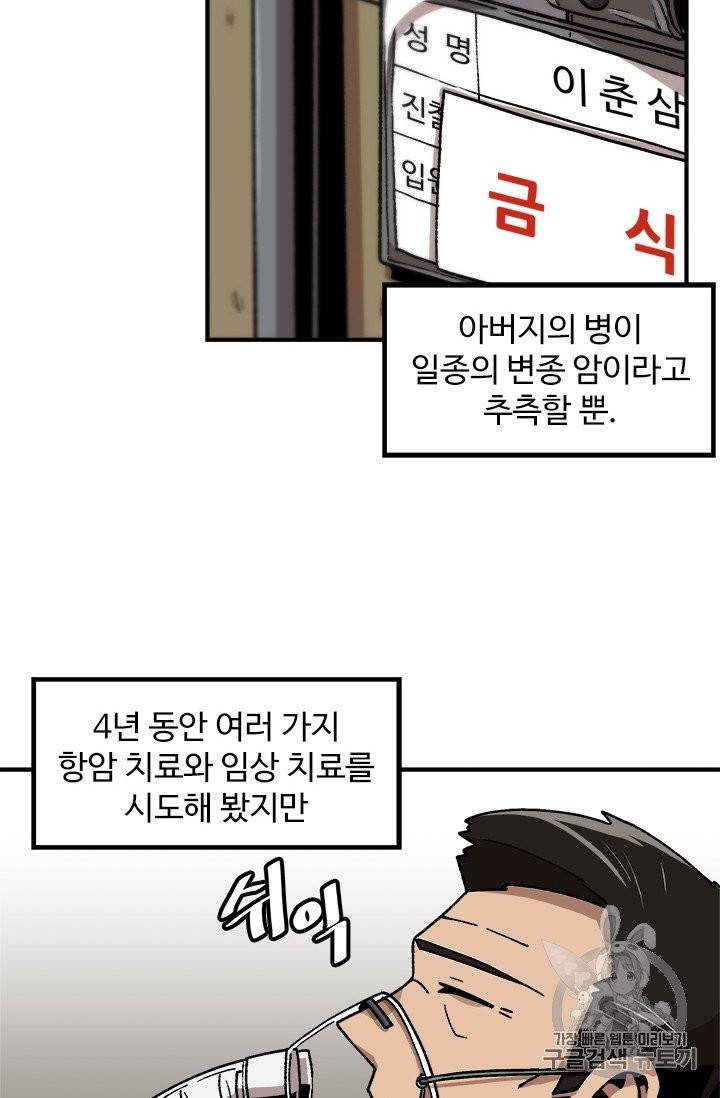혼자 레벨업 합니다 10화 3