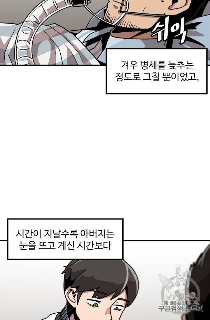 혼자 레벨업 합니다 10화 4