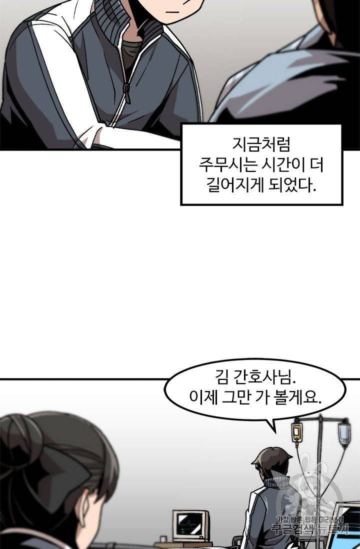 혼자 레벨업 합니다 10화 5