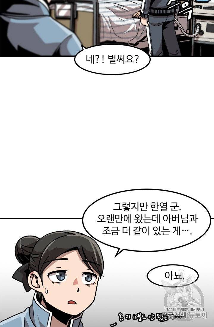혼자 레벨업 합니다 10화 6