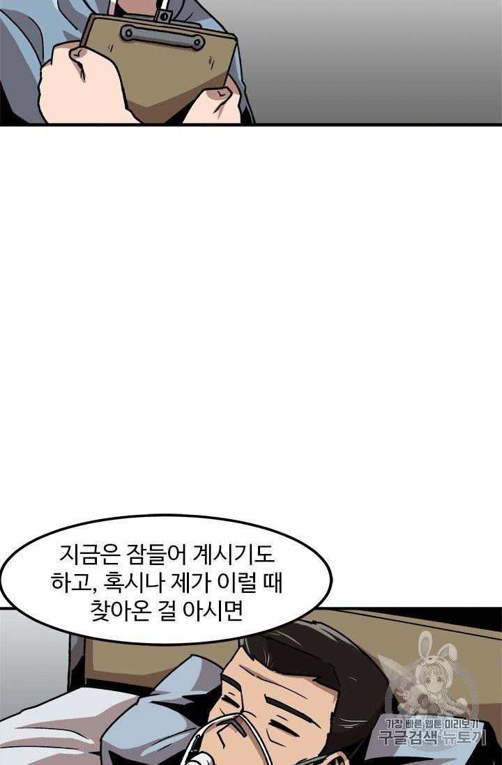 혼자 레벨업 합니다 10화 7