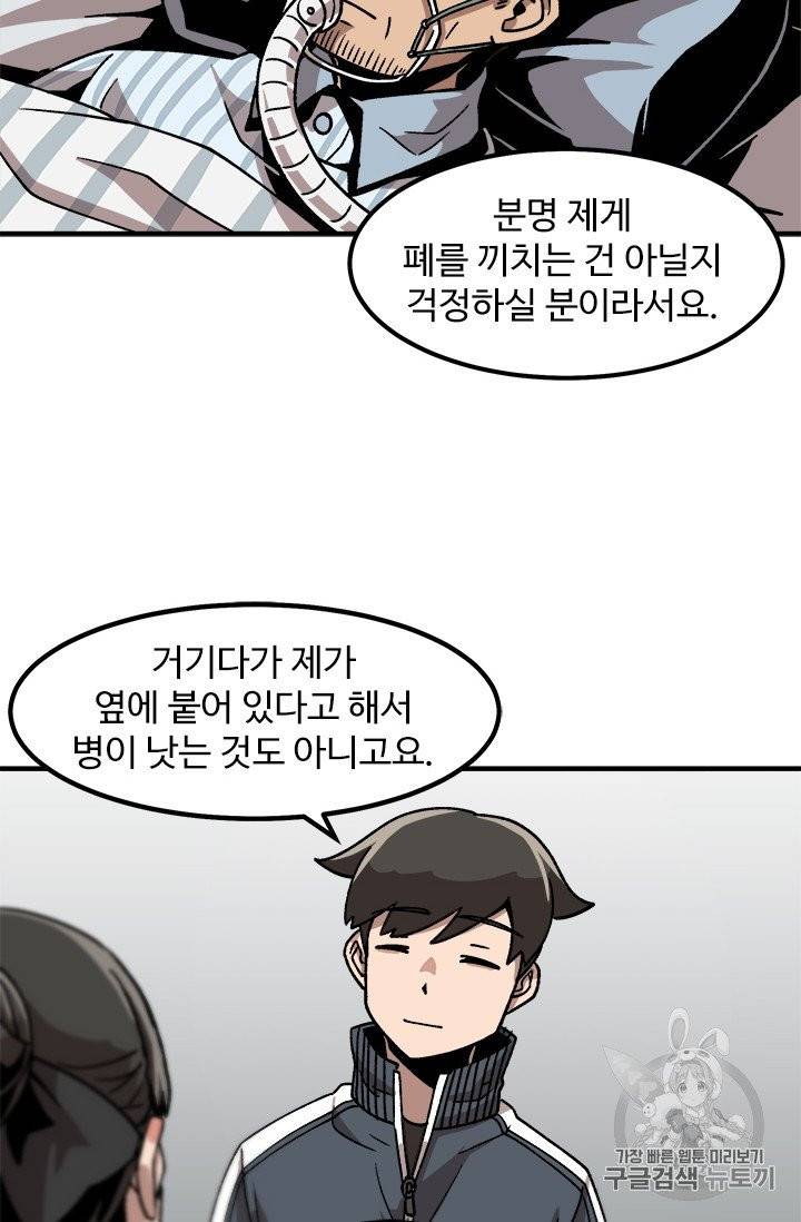 혼자 레벨업 합니다 10화 8