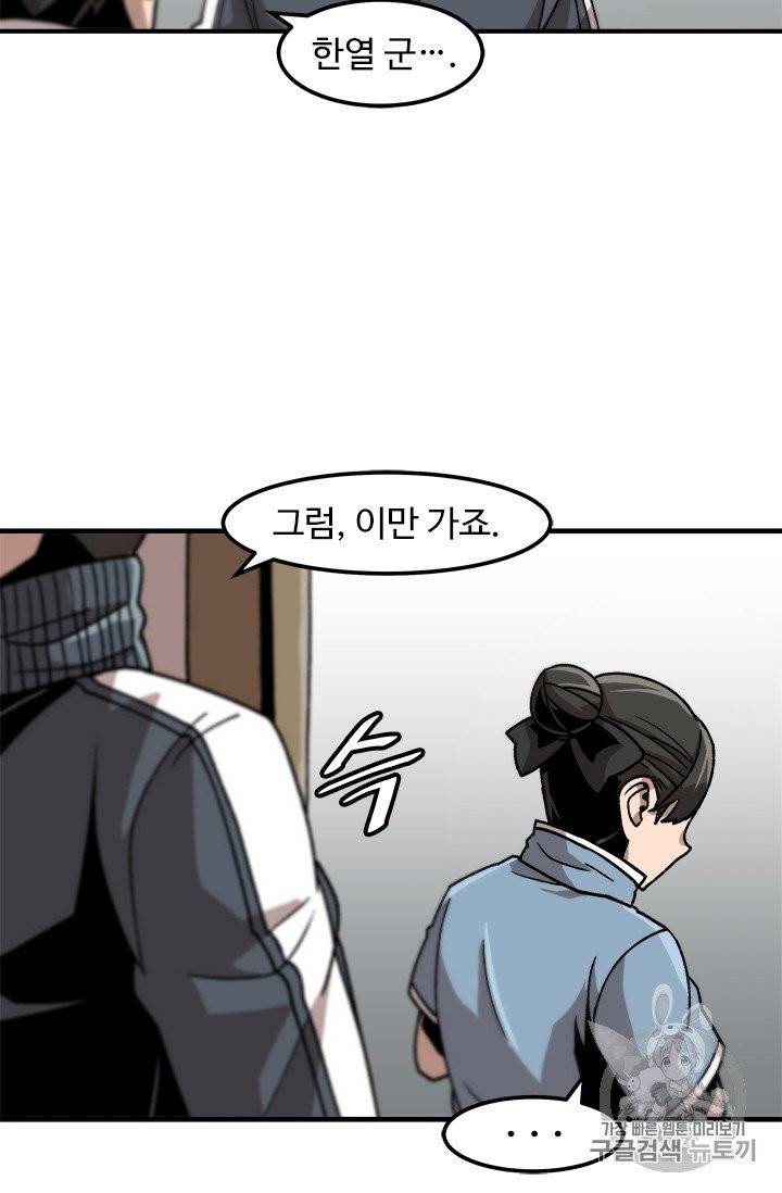 혼자 레벨업 합니다 10화 9