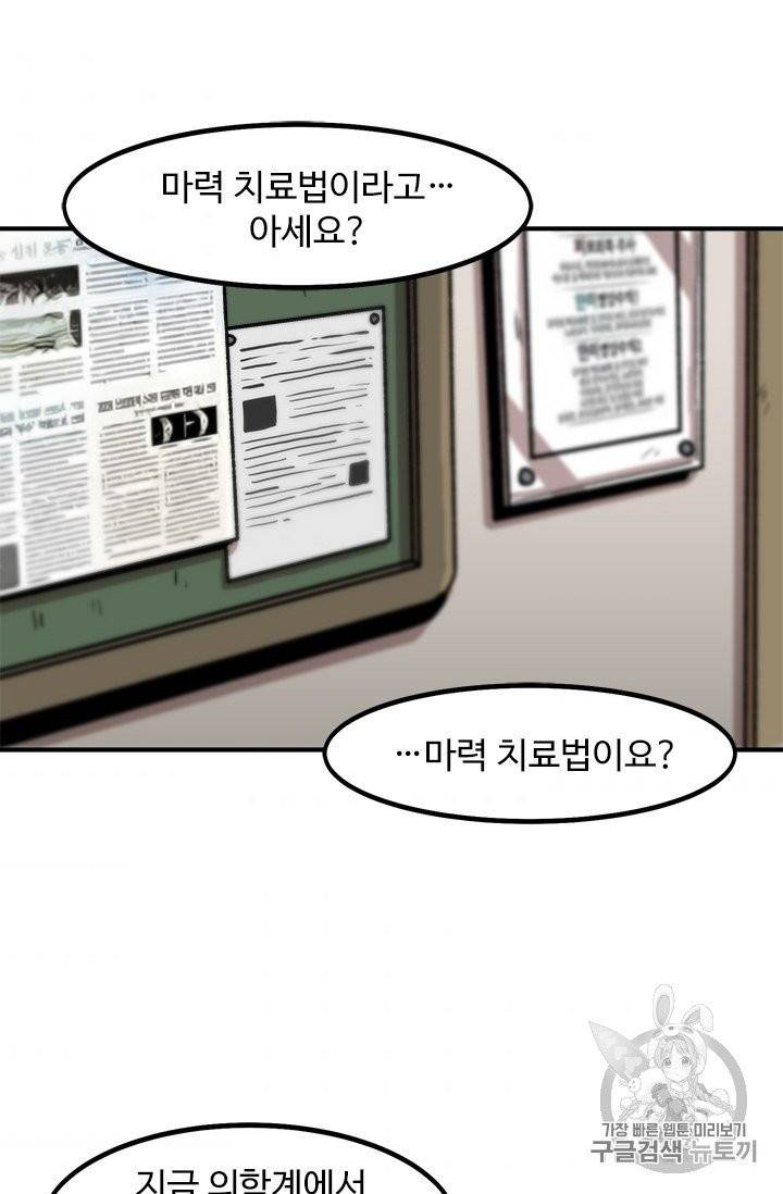 혼자 레벨업 합니다 10화 11