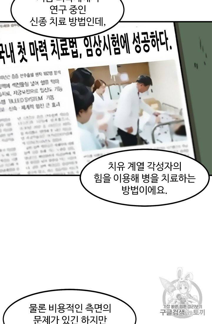 혼자 레벨업 합니다 10화 12
