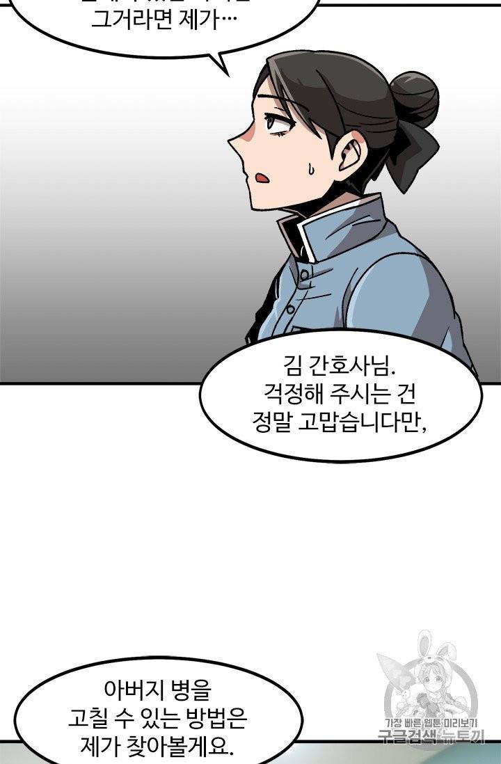 혼자 레벨업 합니다 10화 13