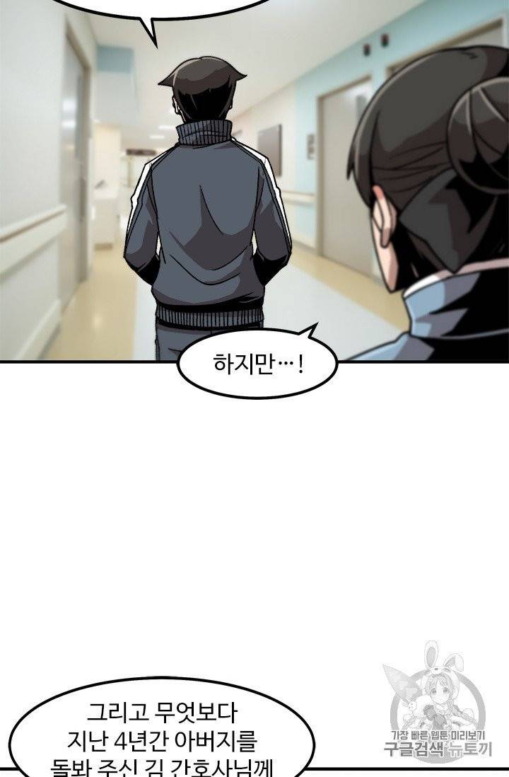 혼자 레벨업 합니다 10화 14