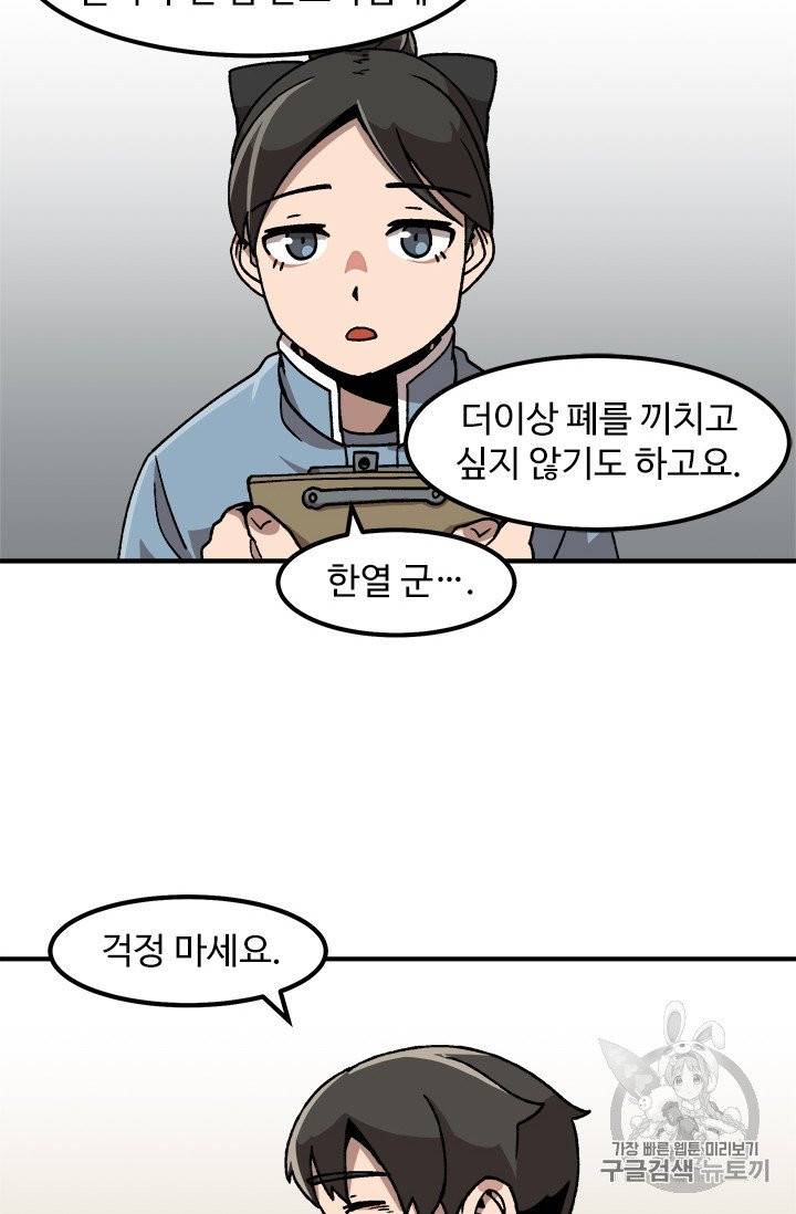 혼자 레벨업 합니다 10화 15