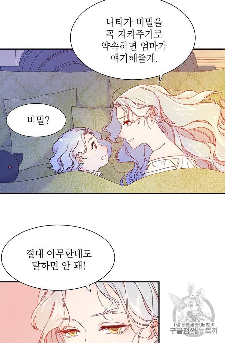 살인귀의 아이를 낳았다 5화 7