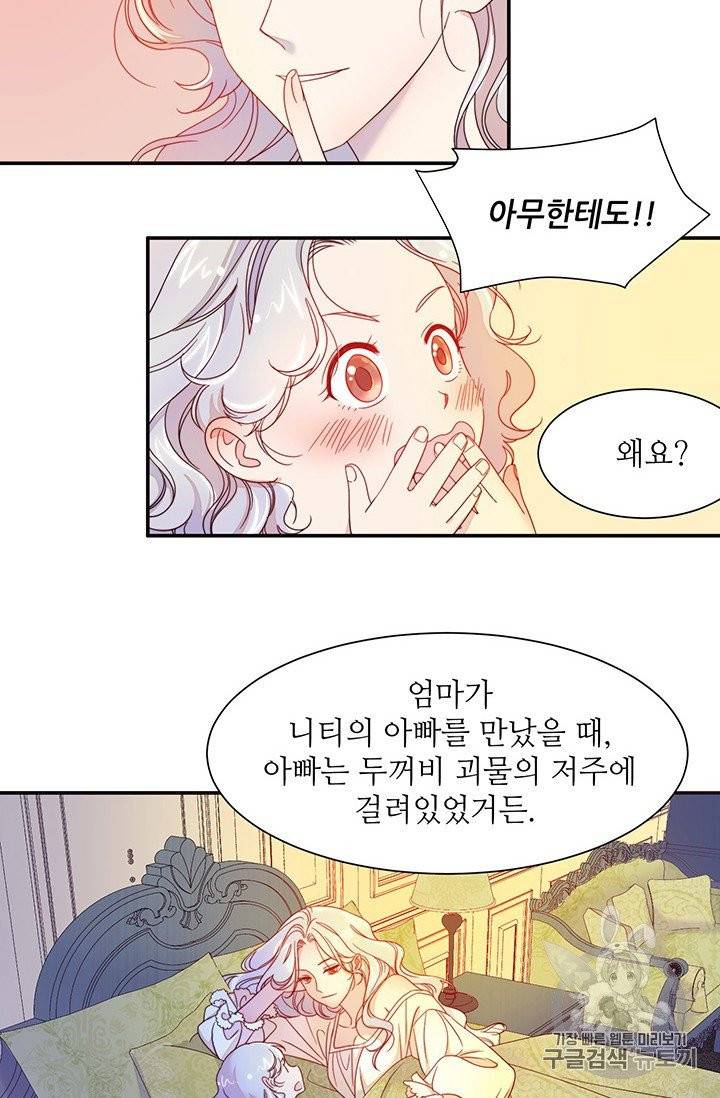 살인귀의 아이를 낳았다 5화 8