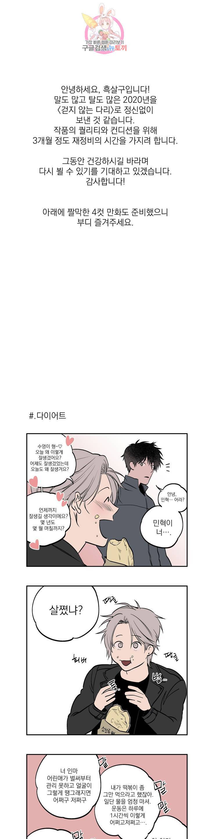 걷지 않는 다리 에필로그 1부 후기 1