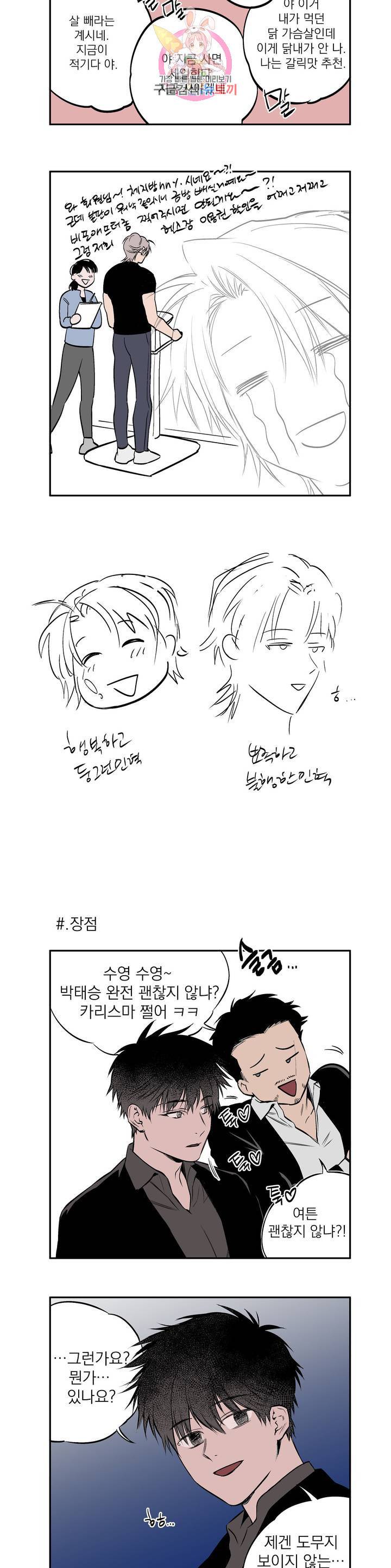 걷지 않는 다리 에필로그 1부 후기 2