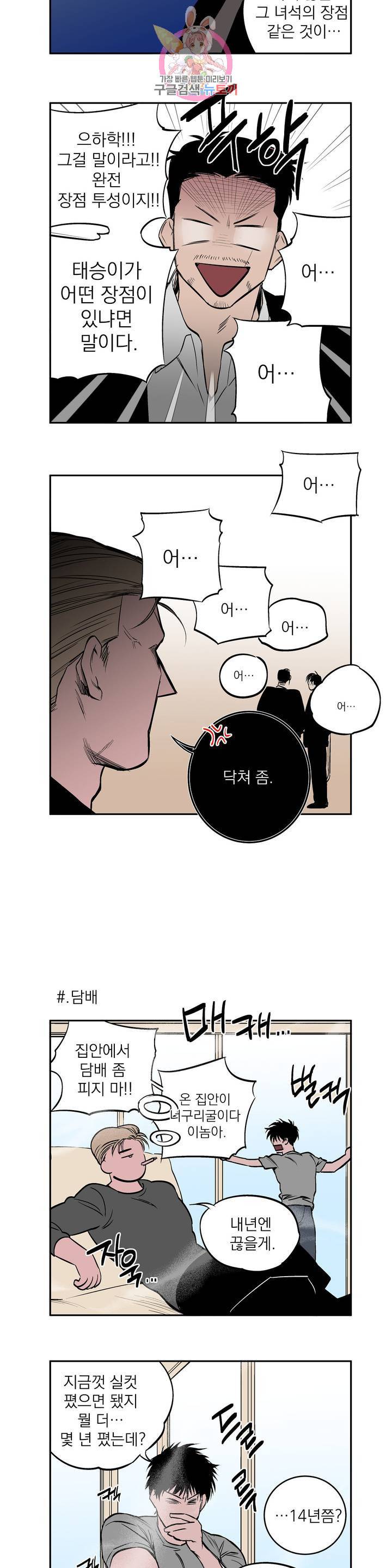 걷지 않는 다리 에필로그 1부 후기 3
