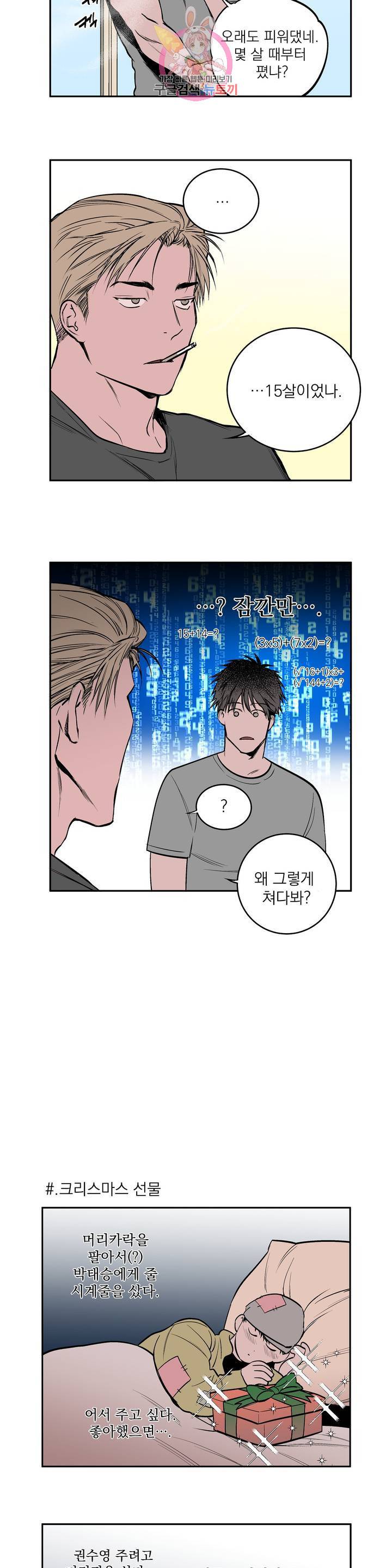 걷지 않는 다리 에필로그 1부 후기 4