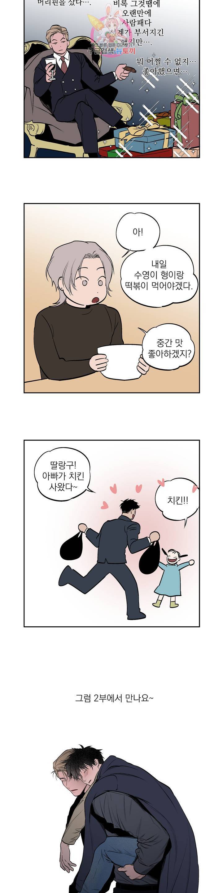걷지 않는 다리 에필로그 1부 후기 5
