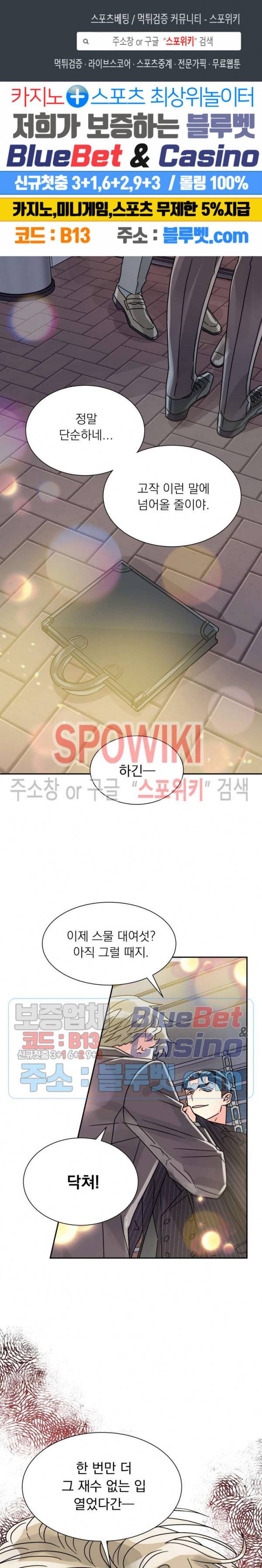 영업부의 큐피드 24화 1