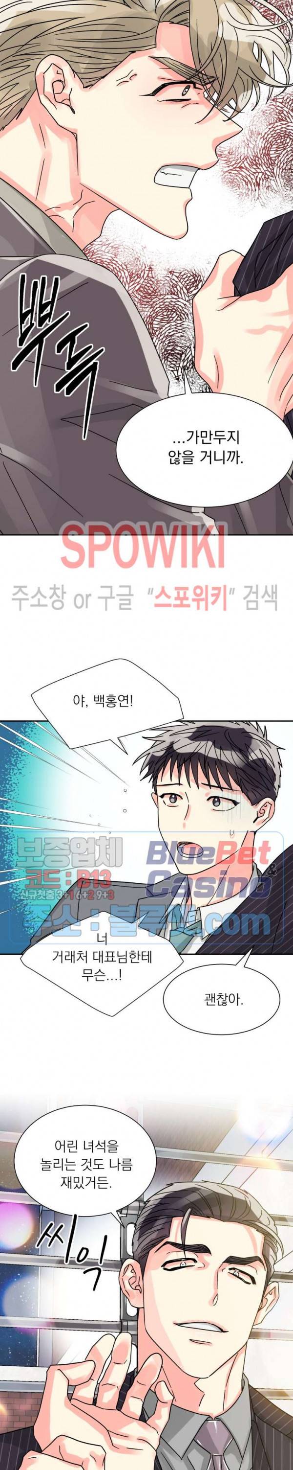 영업부의 큐피드 24화 2