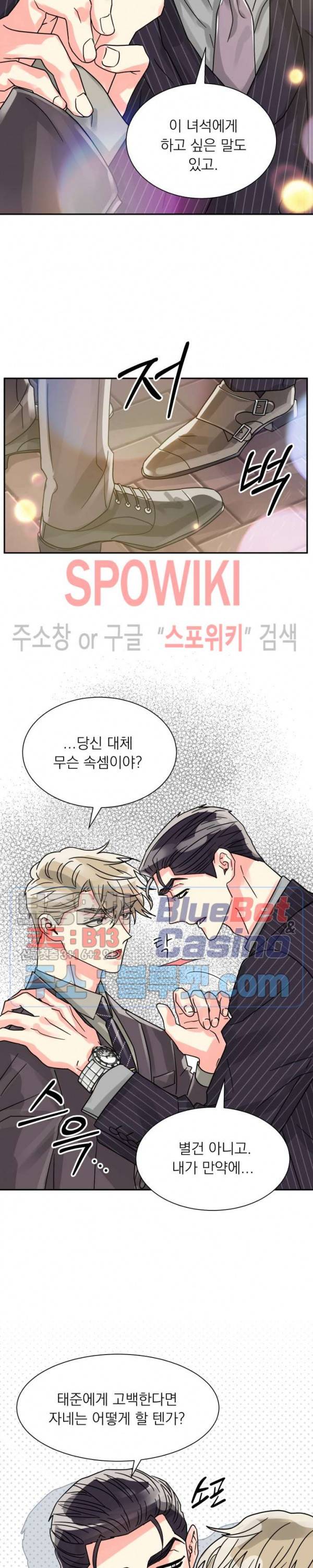영업부의 큐피드 24화 3