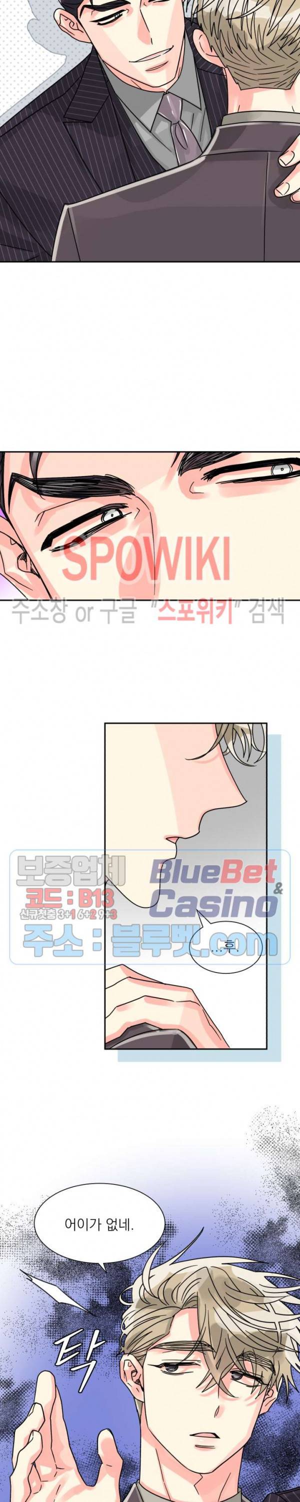 영업부의 큐피드 24화 4