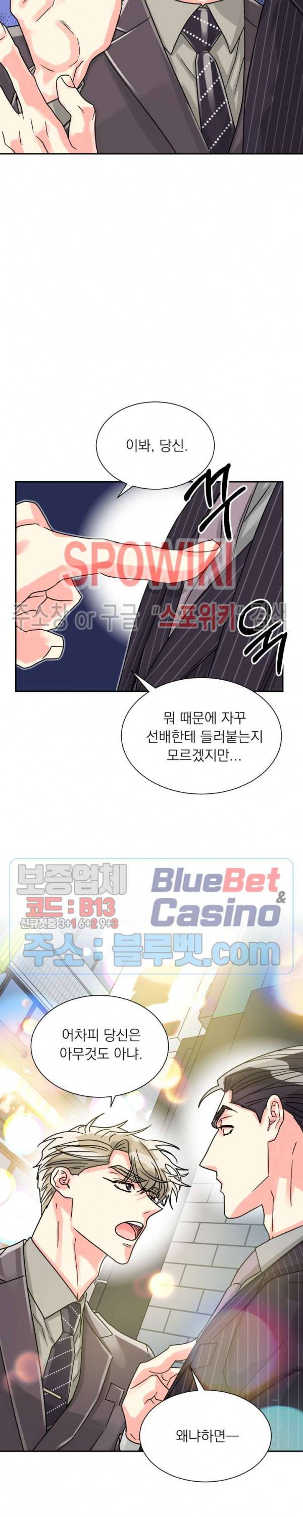 영업부의 큐피드 24화 5