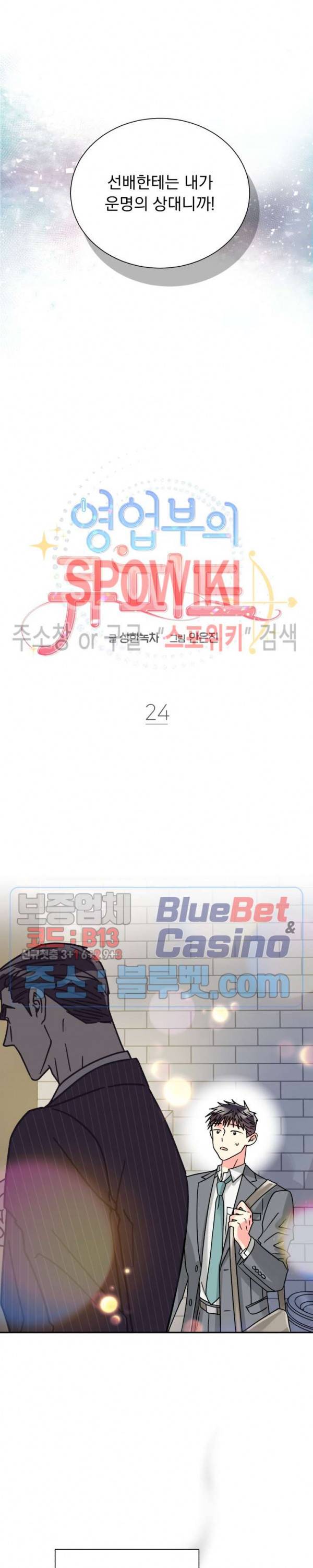 영업부의 큐피드 24화 6