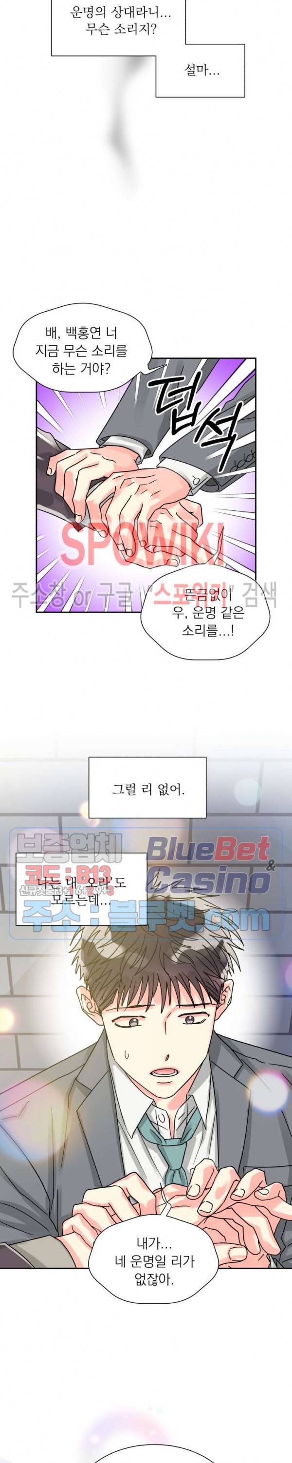 영업부의 큐피드 24화 7