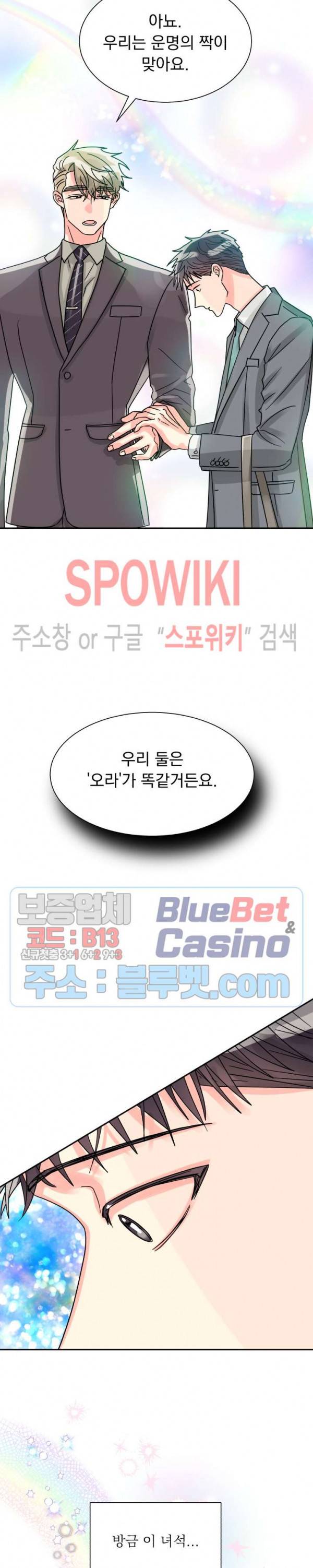 영업부의 큐피드 24화 8