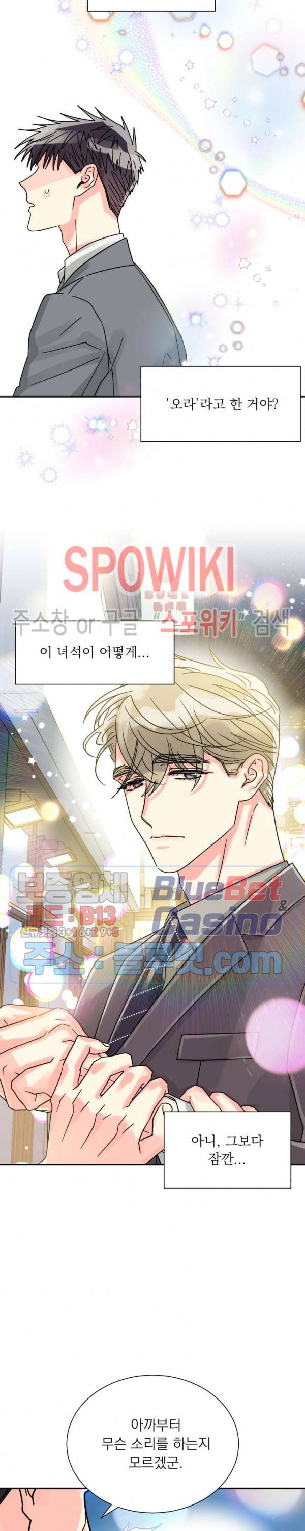 영업부의 큐피드 24화 9