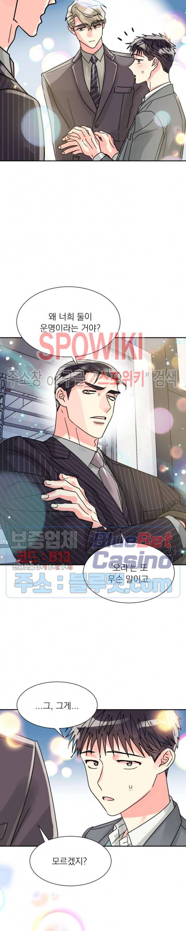 영업부의 큐피드 24화 10