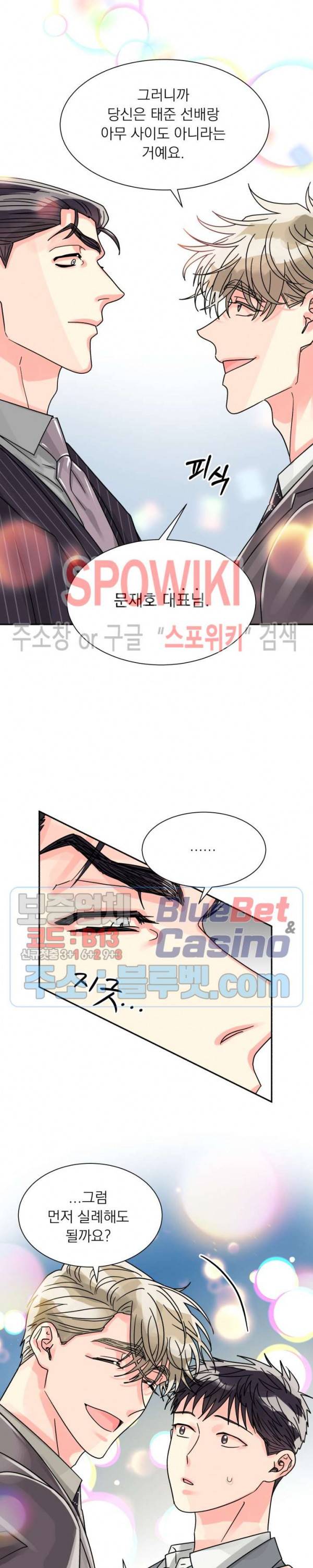 영업부의 큐피드 24화 11