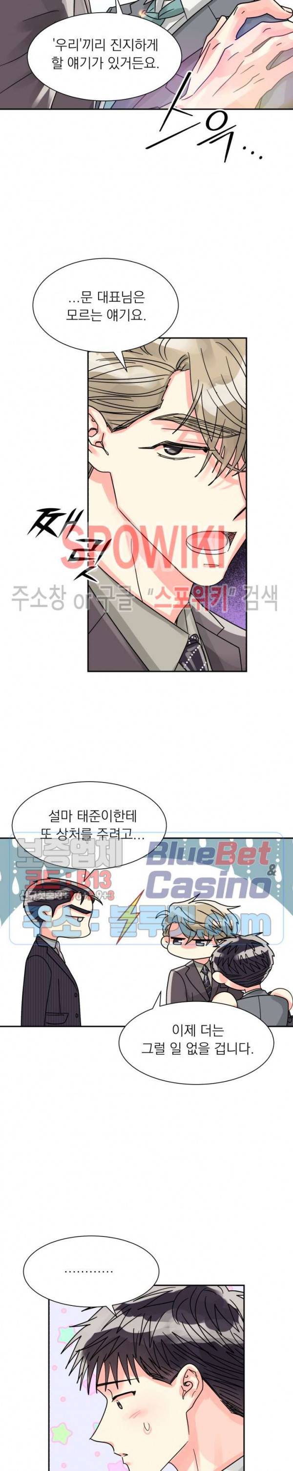 영업부의 큐피드 24화 12