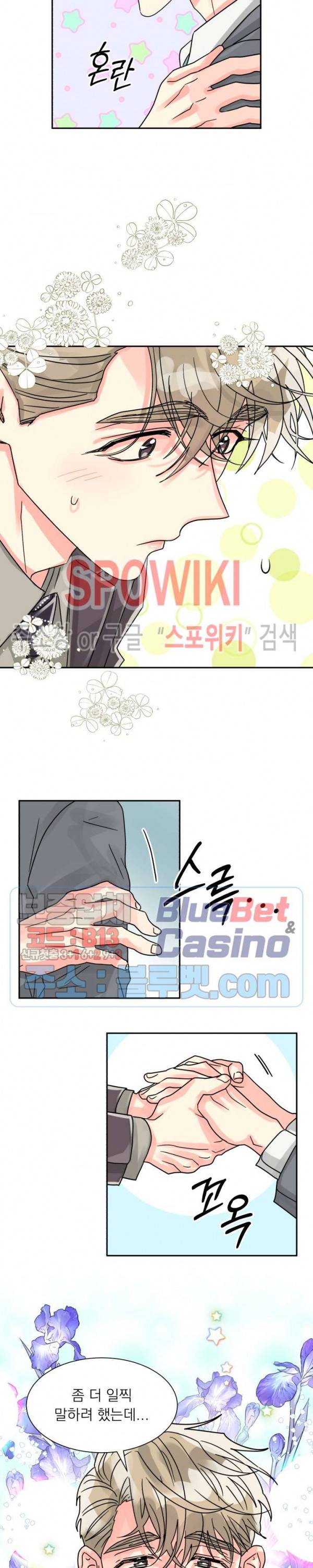 영업부의 큐피드 24화 13