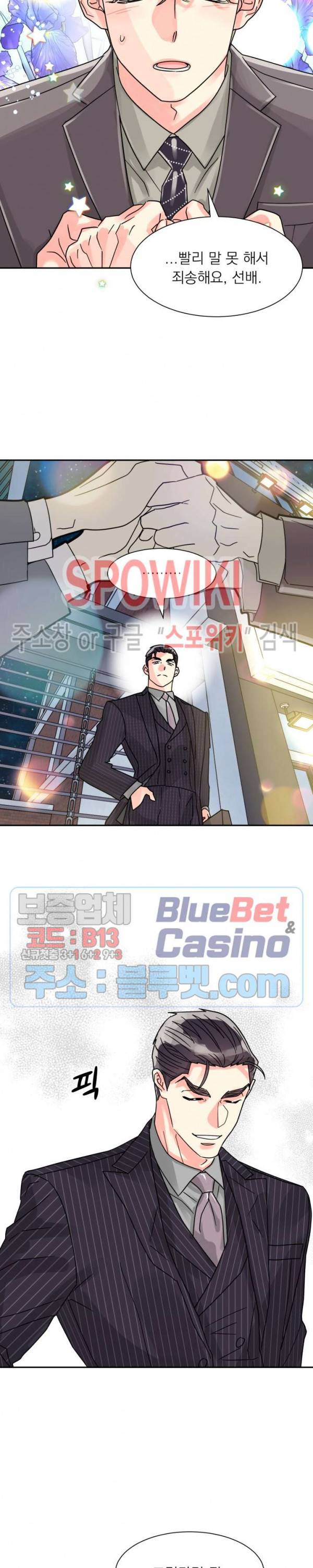 영업부의 큐피드 24화 14